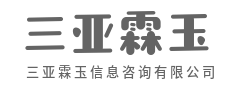 资深团队，提供战略新引擎-三亚霖玉信息咨询有限公司|资深团队，提供战略新引擎-三亚霖玉信息咨询有限公司